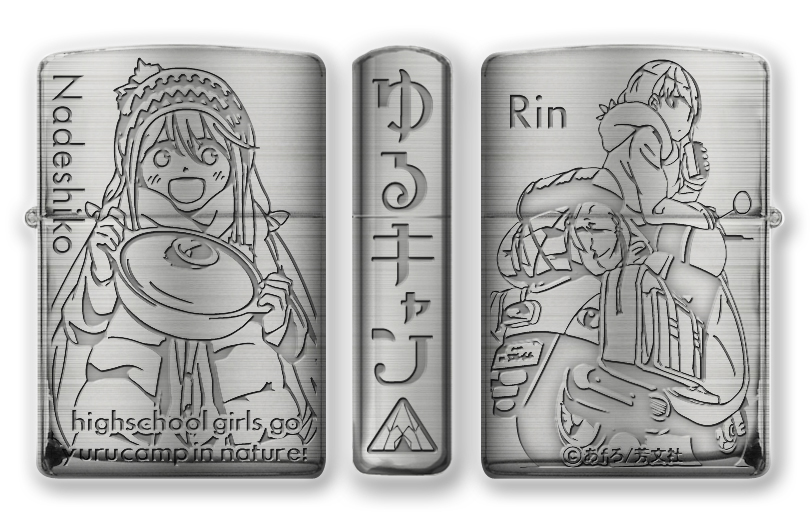 ゆるキャン△ Zippo | フィリアオンライン